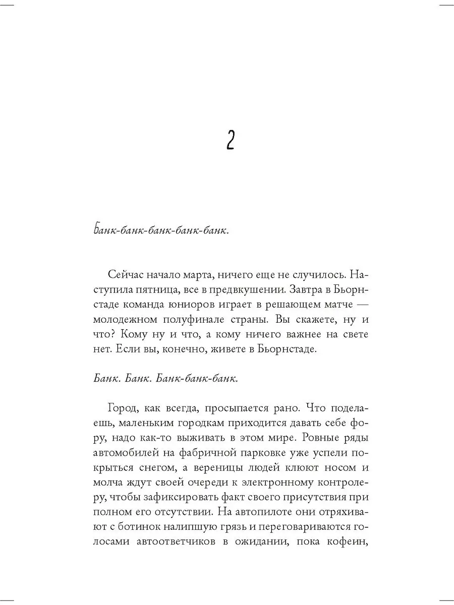 Медвежий угол. Фредерик Бакман Издательство СИНДБАД 7433045 купить за 893 ₽  в интернет-магазине Wildberries