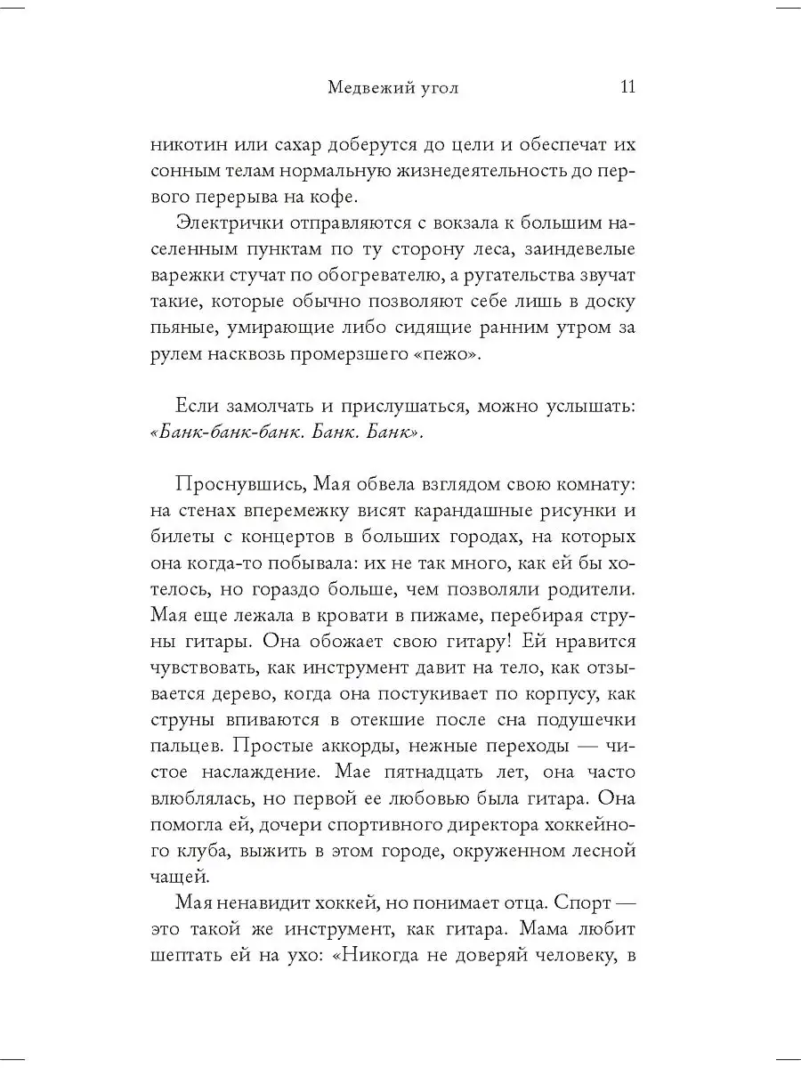 Медвежий угол. Фредерик Бакман Издательство СИНДБАД 7433045 купить за 839 ₽  в интернет-магазине Wildberries