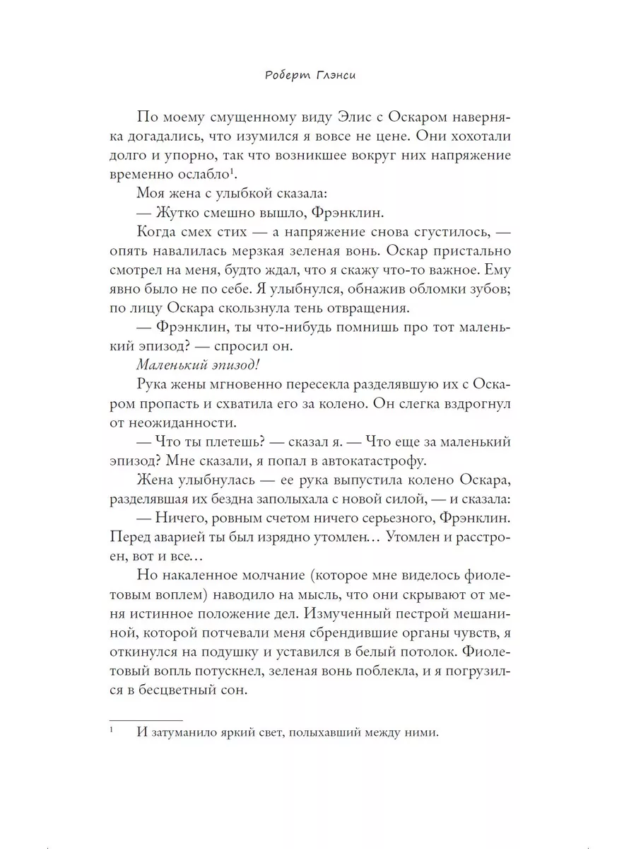 Мелким шрифтом. Роберт Глэнси Издательство СИНДБАД 7433047 купить за 166 ₽  в интернет-магазине Wildberries