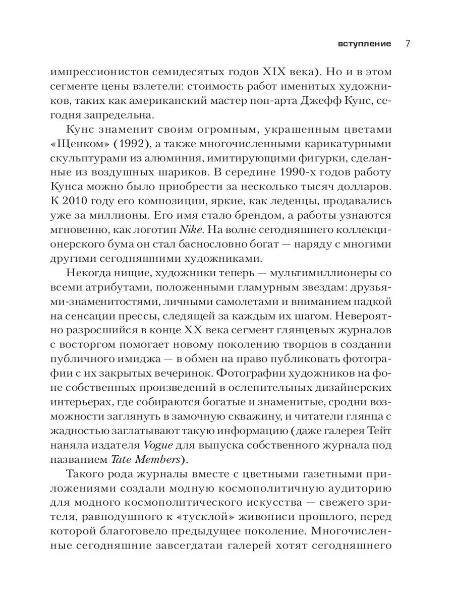 Непонятное искусство. От Моне до Бэнкси. Уилл Гомперц Издательство СИНДБАД  7433048 купить за 589 ₽ в интернет-магазине Wildberries