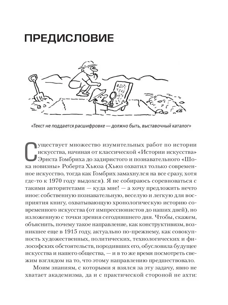 Непонятное искусство. От Моне до Бэнкси. Уилл Гомперц Издательство СИНДБАД  7433048 купить за 664 ₽ в интернет-магазине Wildberries