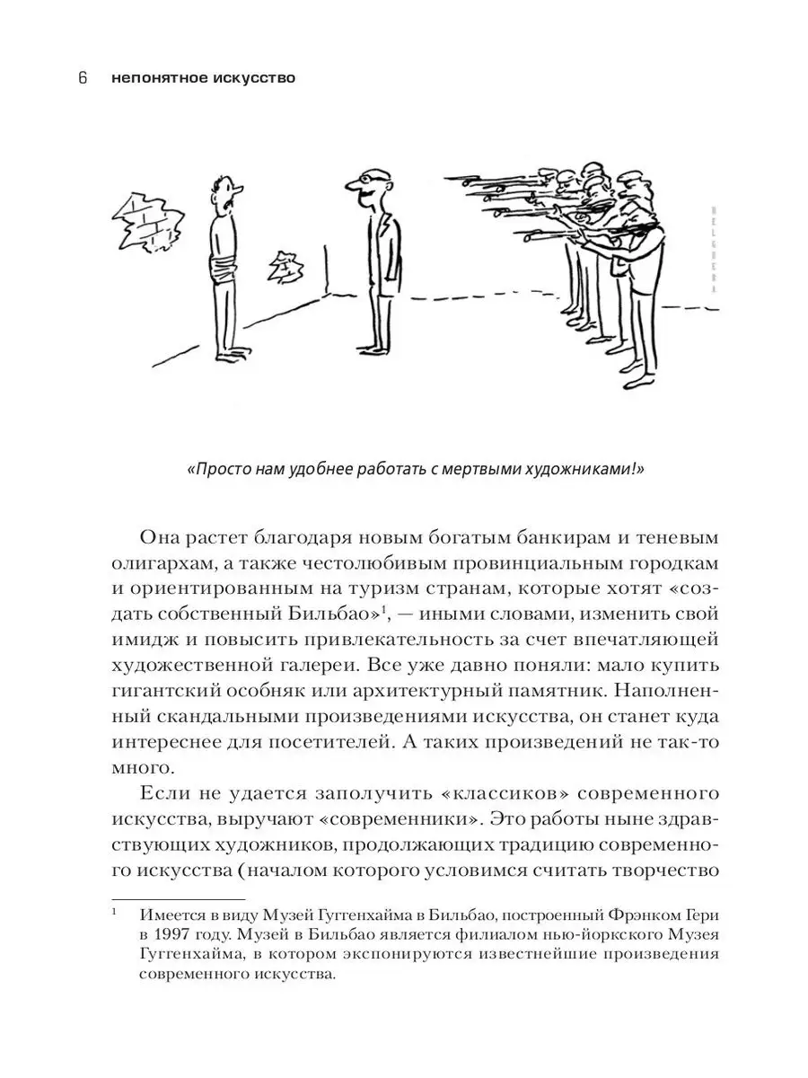 Непонятное искусство. От Моне до Бэнкси. Уилл Гомперц Издательство СИНДБАД  7433048 купить за 589 ₽ в интернет-магазине Wildberries