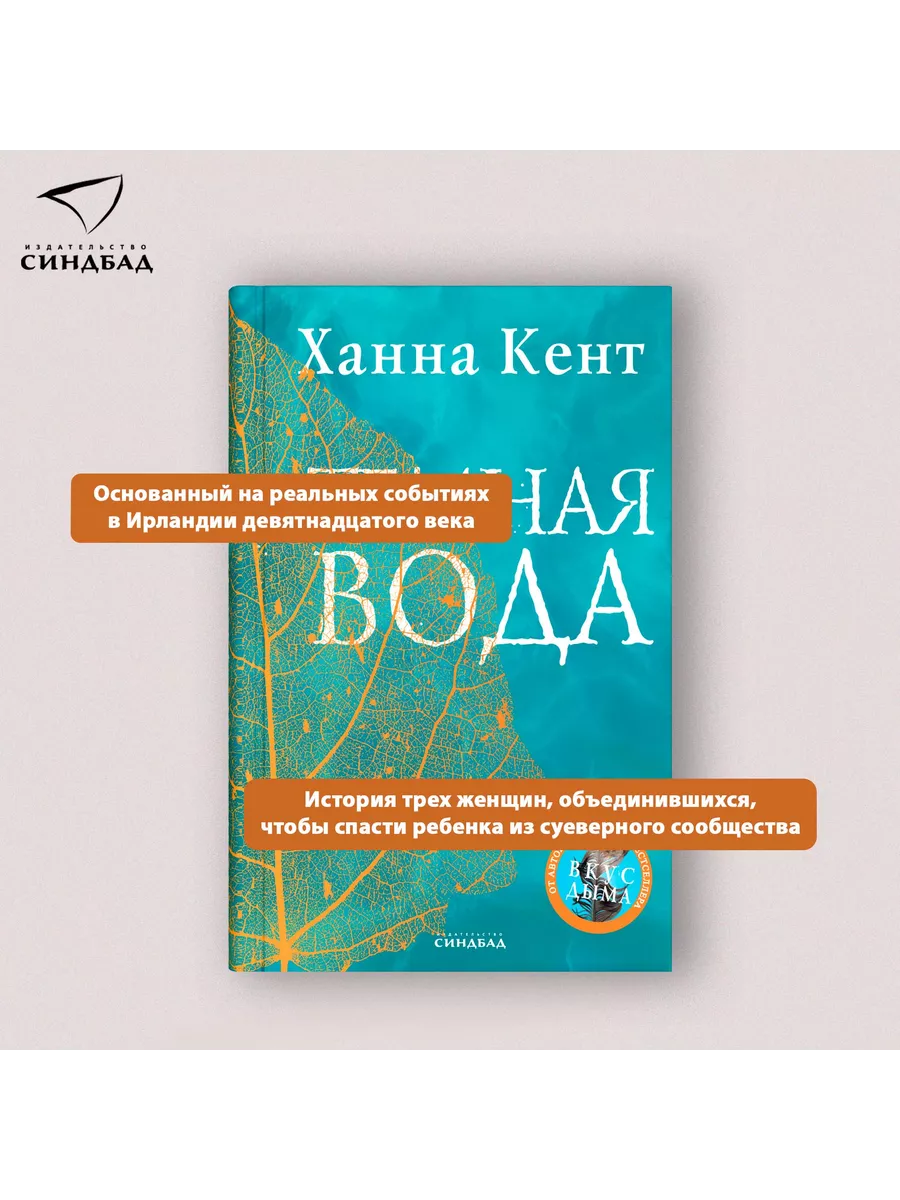 Темная вода. Ханна Кент Издательство СИНДБАД 7433052 купить за 441 ₽ в  интернет-магазине Wildberries