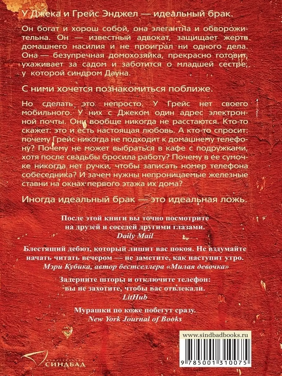 За закрытой дверью. Пэрис Б. Э. Издательство СИНДБАД 7433058 купить за 497  ₽ в интернет-магазине Wildberries