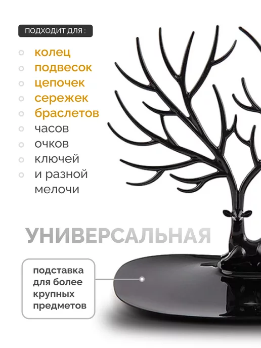 organize.me Подставка для украшений и бижутерии, черный, фото 3