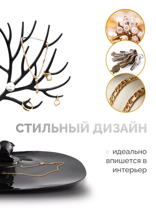 organize.me Подставка для украшений и бижутерии, черный, фото 4