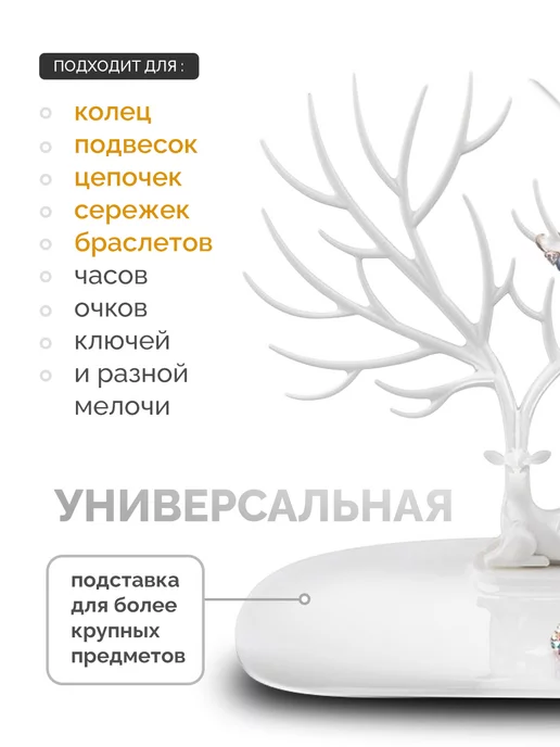 organize.me Подставка для украшений и бижутерии, белый, фото 2