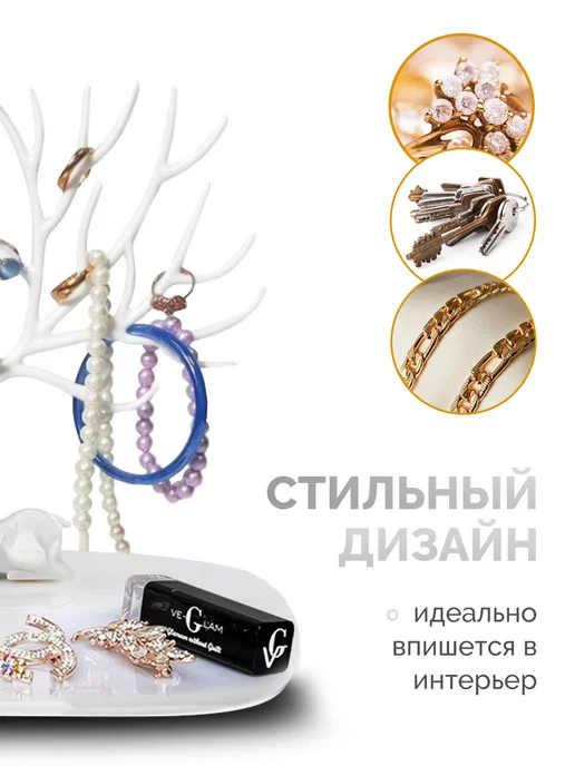organize.me Подставка для украшений и бижутерии, белый, фото 3