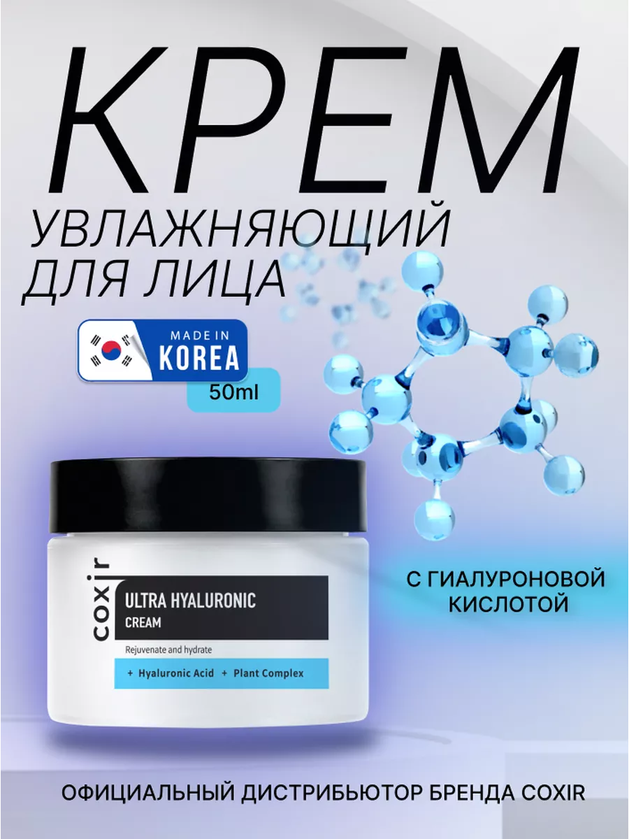 Корейский крем для лица увлажняющий с гиалуроновой кислотой