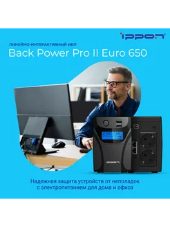 Источник бесперебойного питания Back Power Pro II Euro 650 IPPON 7438557 купить за 7 576 ₽ в интернет-магазине Wildberries