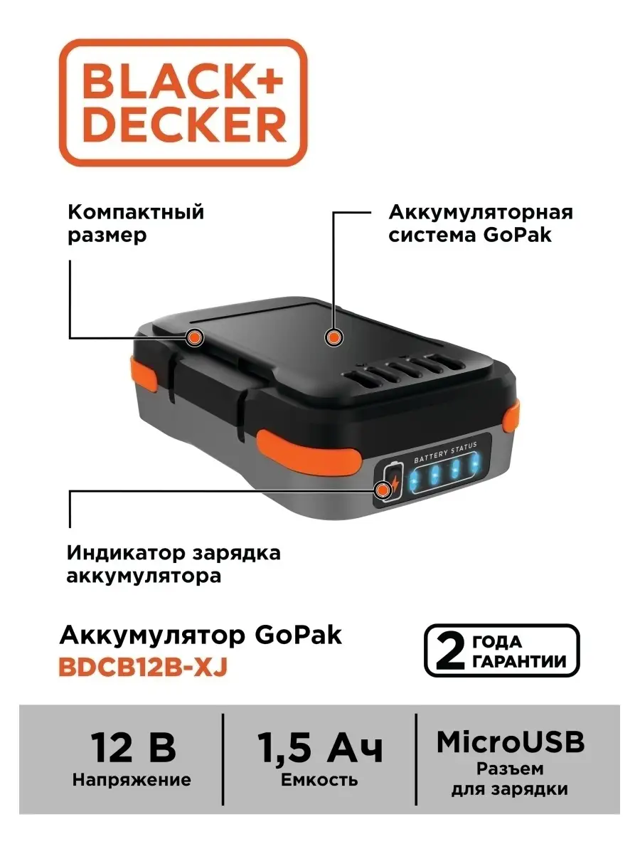 Black decker gopak battery sale