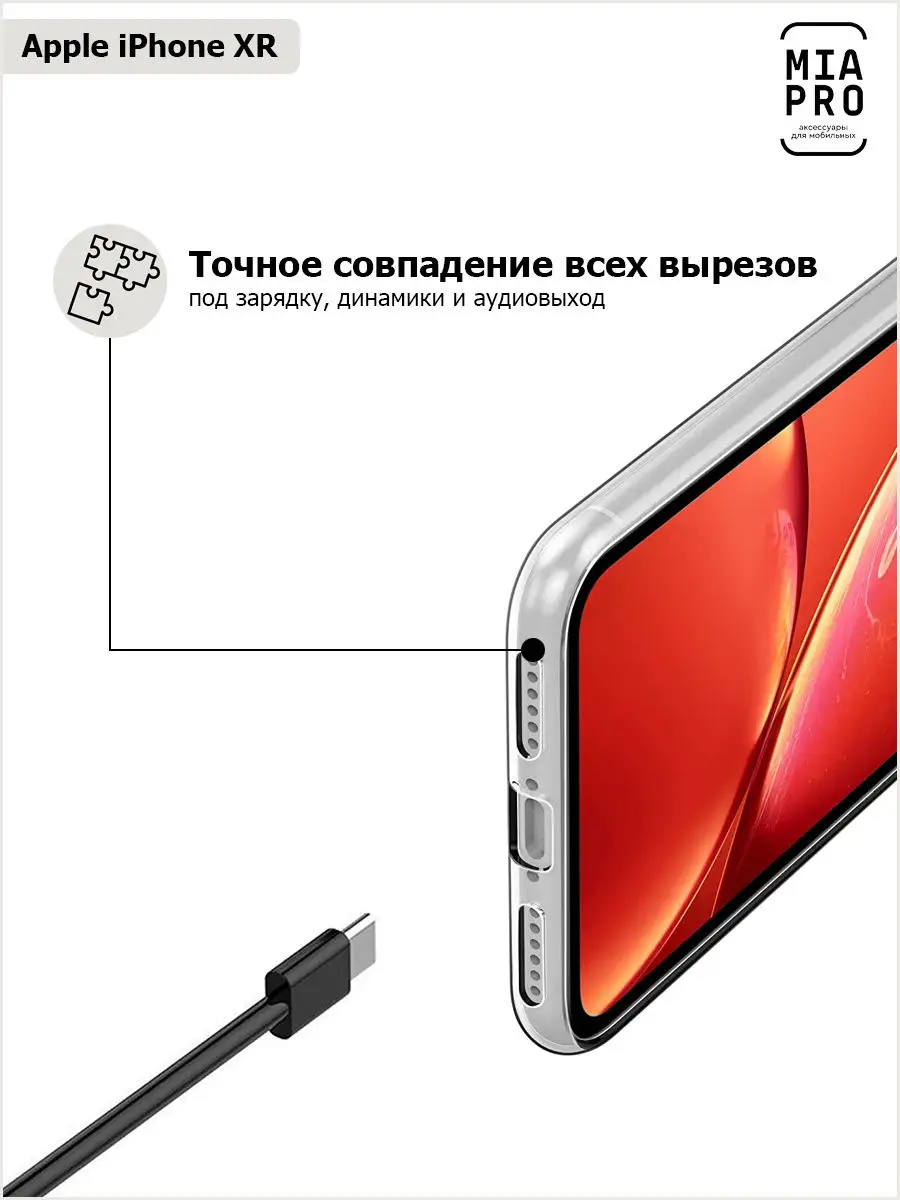 Чехол на Айфон Xr/Iphone Xr/Iphone Xr/Xr MIA PRO 7445630 купить в  интернет-магазине Wildberries