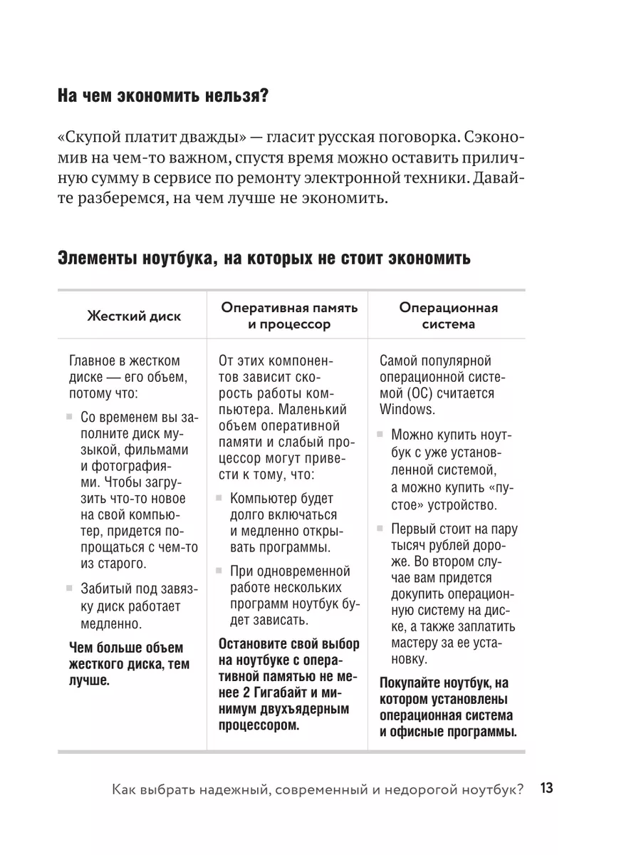 Осваиваем ноутбук за 8 простых шагов. Для пожилых Эксмо 7446591 купить в  интернет-магазине Wildberries