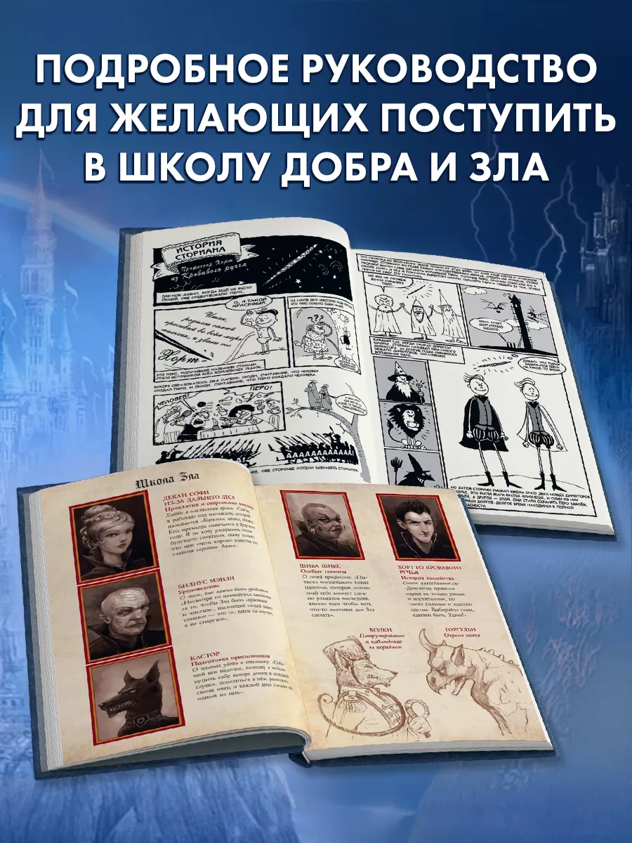 Путеводитель по школе Добра и Зла Эксмо 7446593 купить за 180 ₽ в  интернет-магазине Wildberries