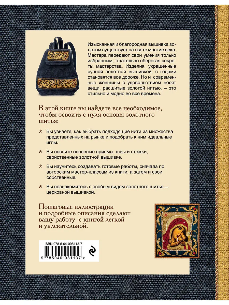 Вышивка золотом. Светская и церковная Эксмо 7446608 купить в  интернет-магазине Wildberries