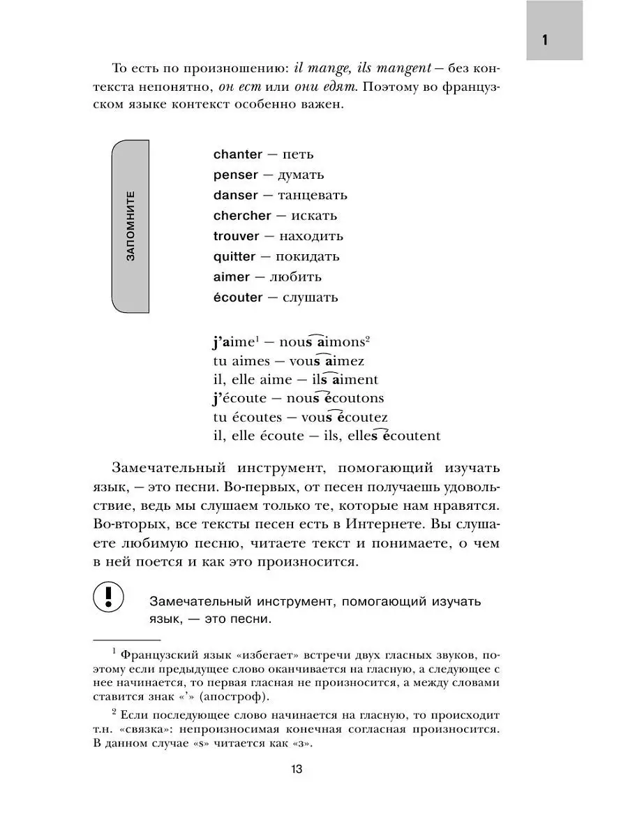 16 уроков Французского языка. Начальный курс Эксмо 7446625 купить в  интернет-магазине Wildberries