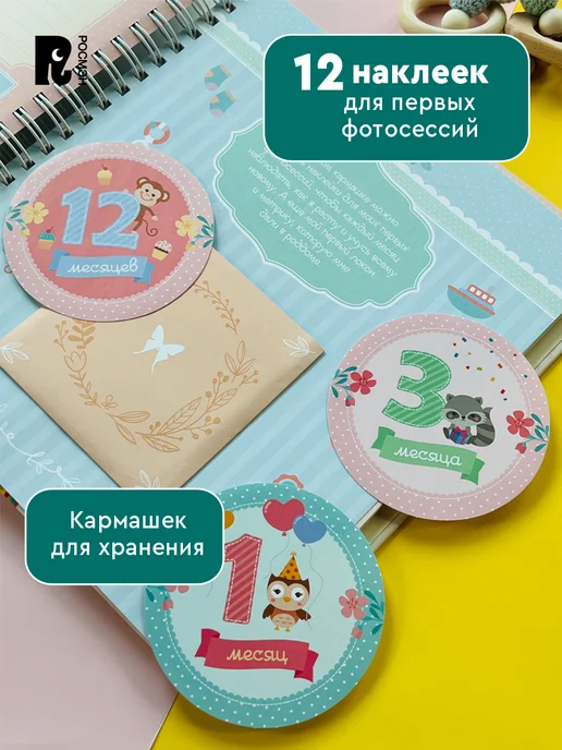 РОСМЭН Мой первый альбом для новорожденных, фотоальбом малыша, зеленый, фото 4