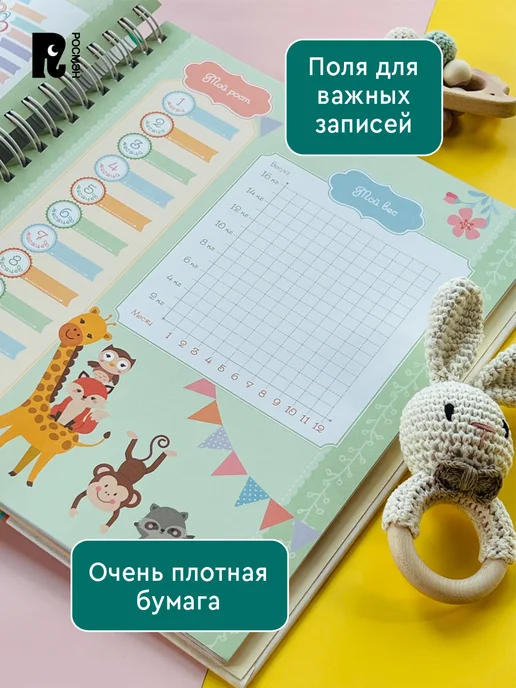 РОСМЭН Мой первый альбом для новорожденных, фотоальбом малыша, зеленый, фото 5