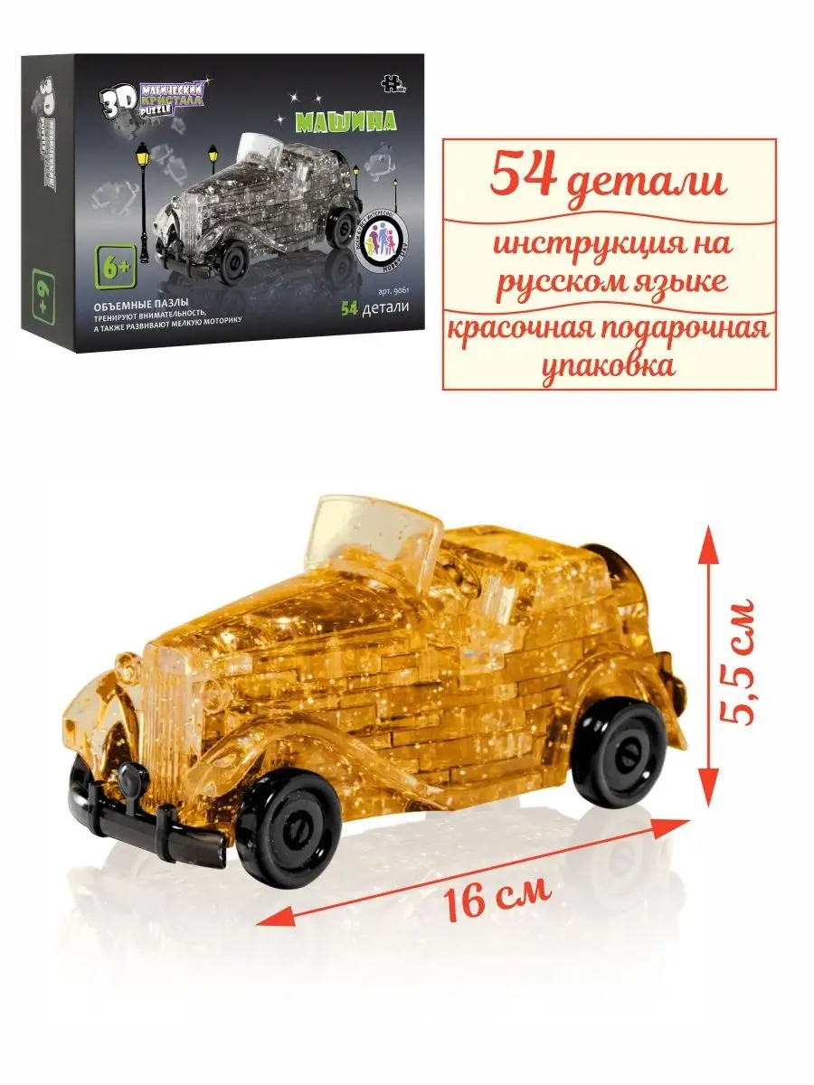 3D Пазл Магический кристалл 3D Puzzle 