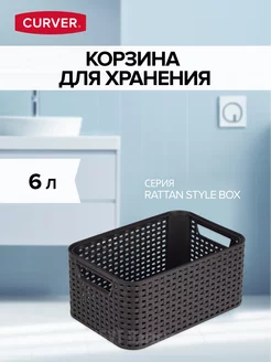 Корзина для хранения Короб Ящик CURVER 7454681 купить за 522 ₽ в интернет-магазине Wildberries