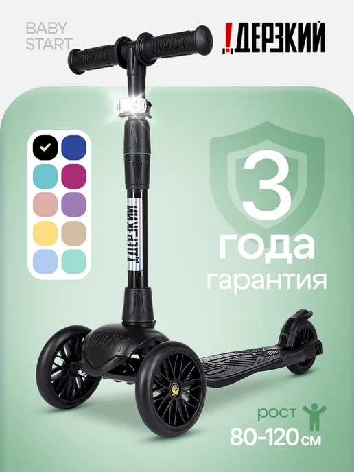 дерзкий Самокат детский трехколесный с фонариком, черный