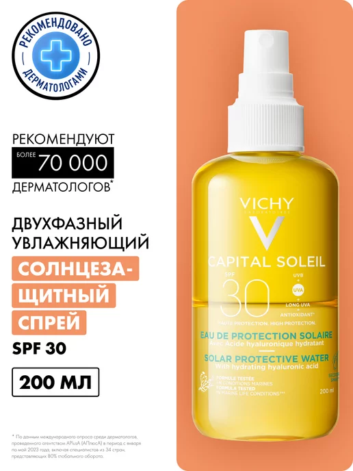 VICHY CAPITAL SOLEIL солнцезащитный спрей SPF30 200 мл