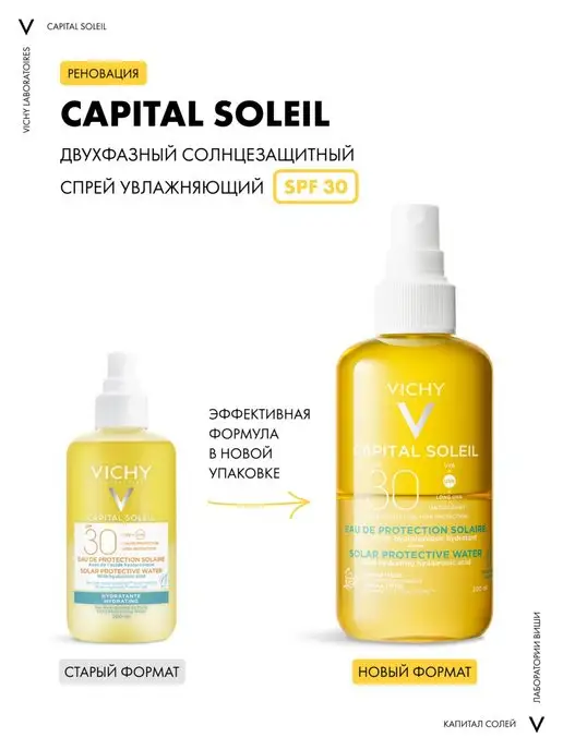 VICHY CAPITAL SOLEIL солнцезащитный спрей SPF30 200 мл, 200 мл, фото 2