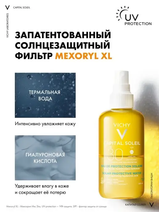 VICHY CAPITAL SOLEIL солнцезащитный спрей SPF30 200 мл, 200 мл, фото 3