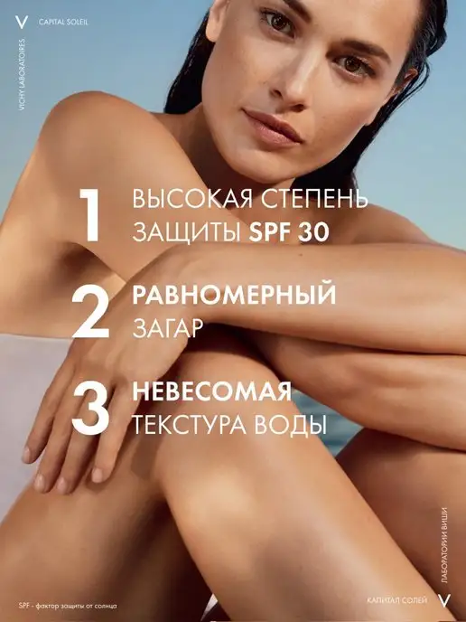 VICHY CAPITAL SOLEIL солнцезащитный спрей SPF30 200 мл, 200 мл, фото 4