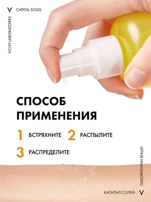 VICHY CAPITAL SOLEIL солнцезащитный спрей SPF30 200 мл, 200 мл, фото 5