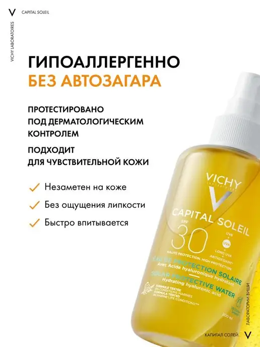 VICHY CAPITAL SOLEIL солнцезащитный спрей SPF30 200 мл, 200 мл, фото 6