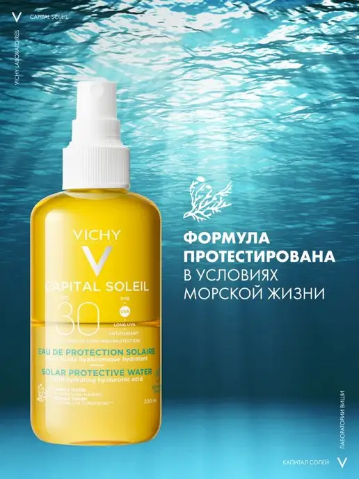 VICHY CAPITAL SOLEIL солнцезащитный спрей SPF30 200 мл, 200 мл, фото 8
