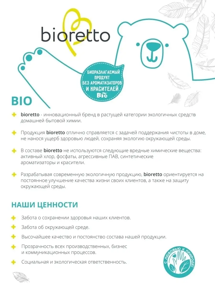 Вода для утюгов, 4л bioretto 7464250 купить в интернет-магазине Wildberries