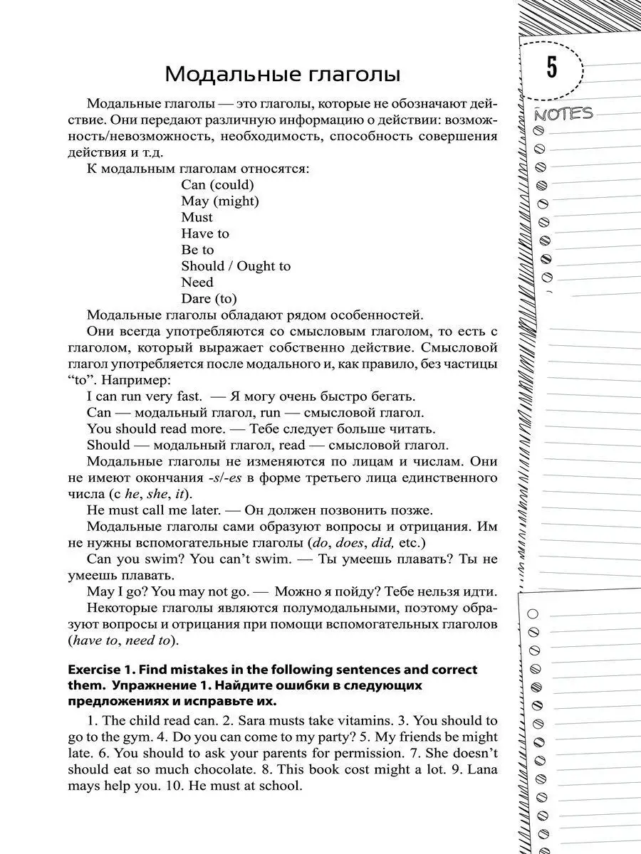 Модальные глаголы Издательство Феникс 7466193 купить в интернет-магазине  Wildberries