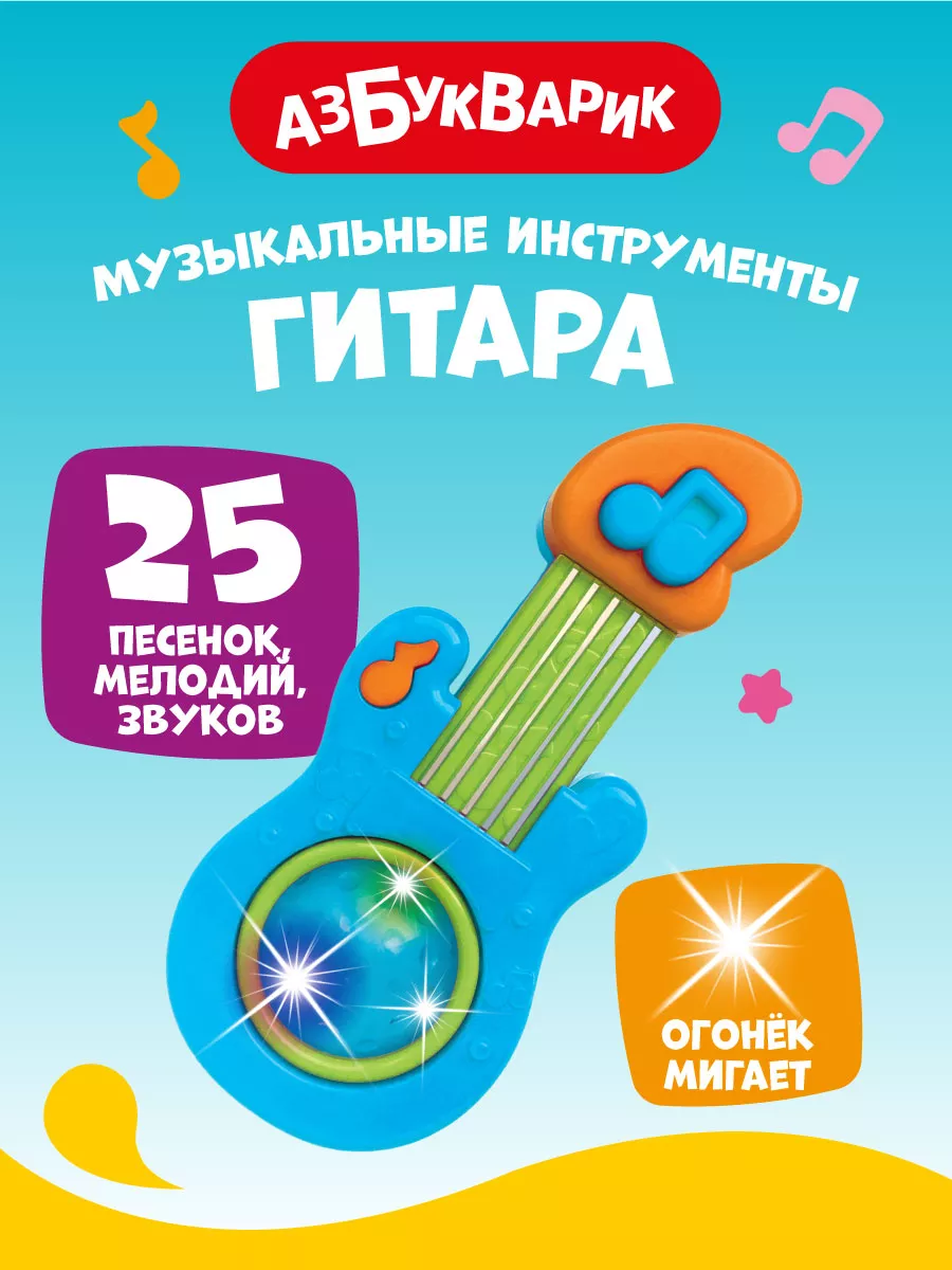 Музыкальный инструмент Гитара (Голубая) 2185А АЗБУКВАРИК. Цвет голубой.