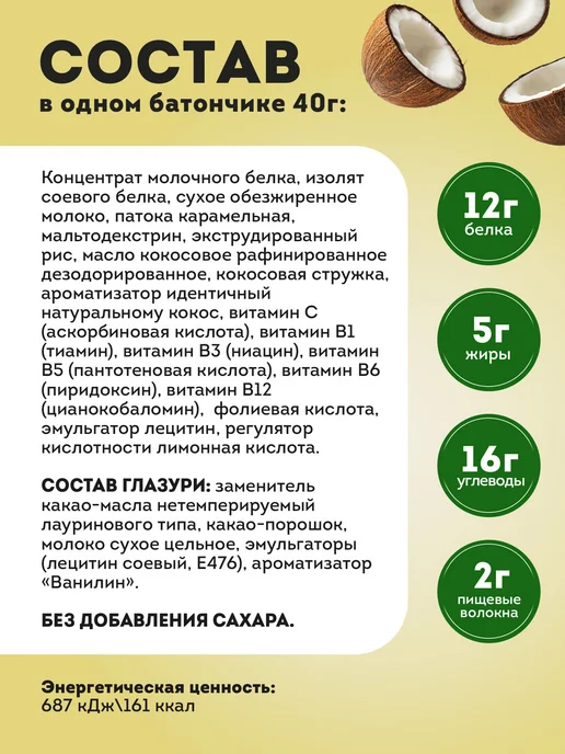 Протеиновый батончик Dari Bar кокосовый десерт 25шт, 25 шт, фото 4