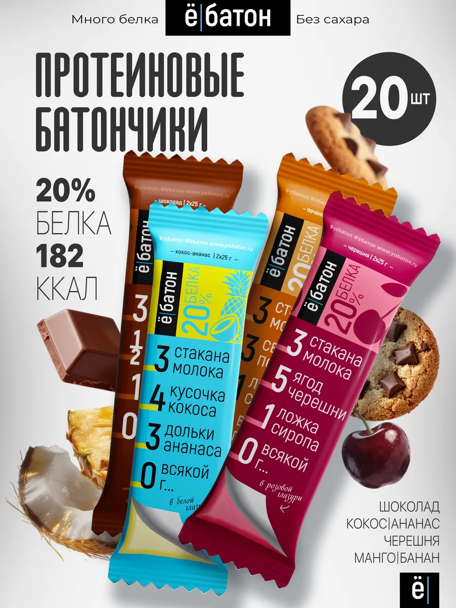 Протеиновый батончик без сахара ассорти 20 шт по 50г