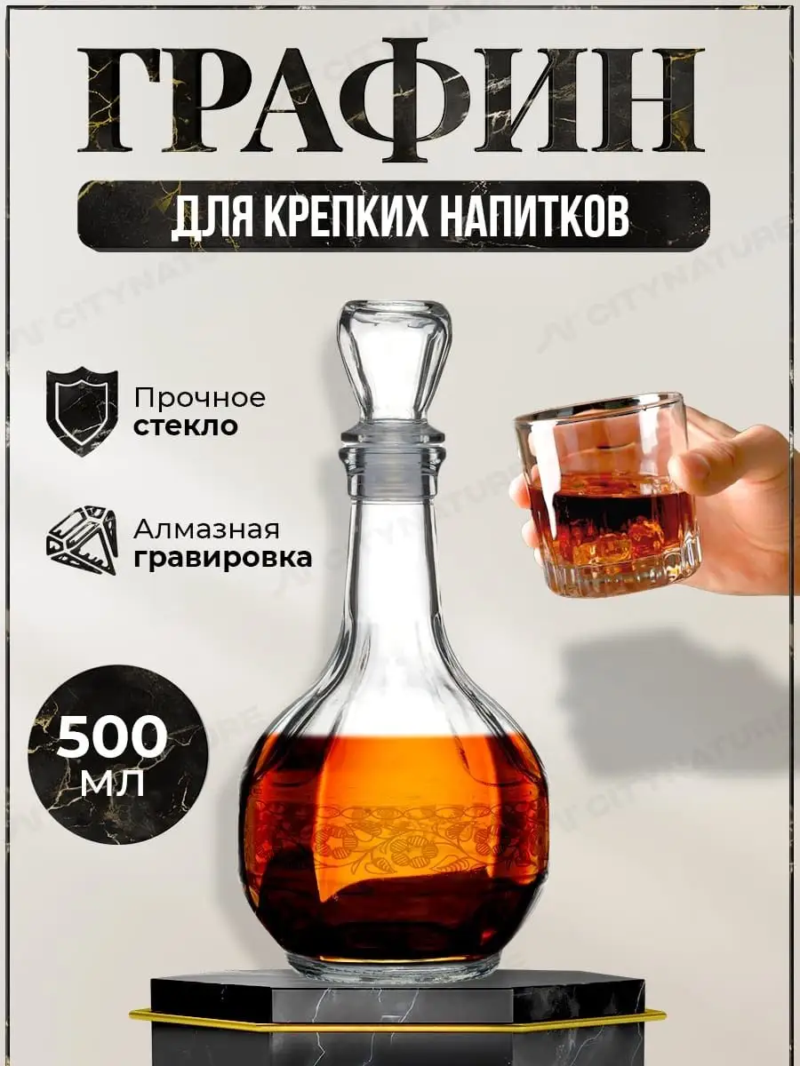Графин. 500 мл