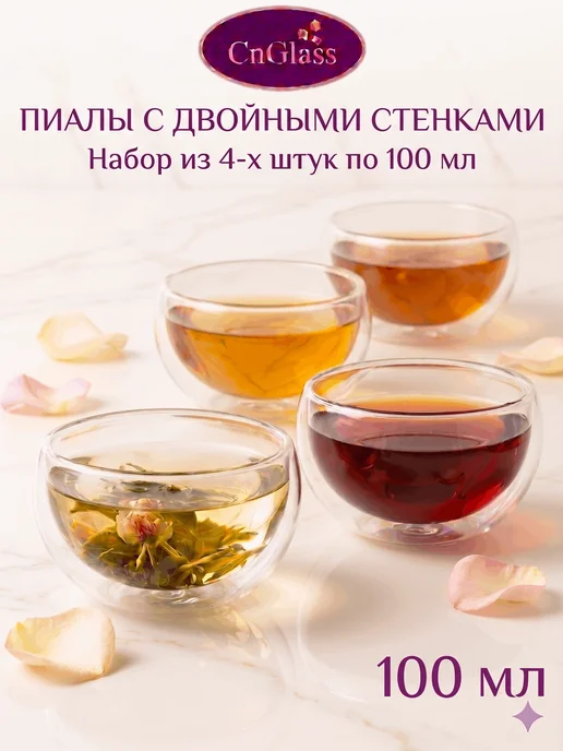 CnGlass Пиала с двойными стенками, набор из 4 шт. по 100 мл, 4 шт, 100 мл, фото 2
