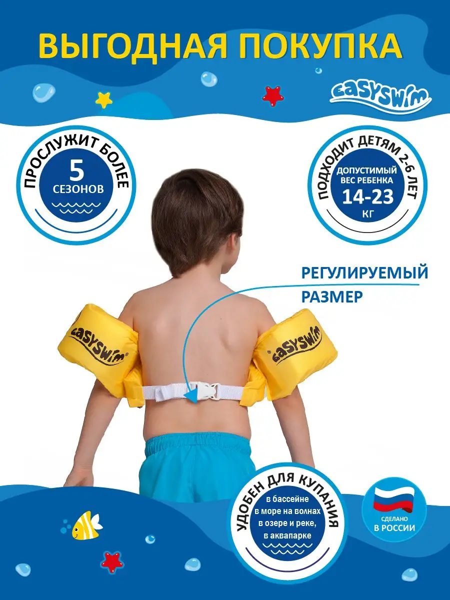 Жилет для плавания детский с нарукавниками EasySwim 7474590 купить за 1 619  ₽ в интернет-магазине Wildberries