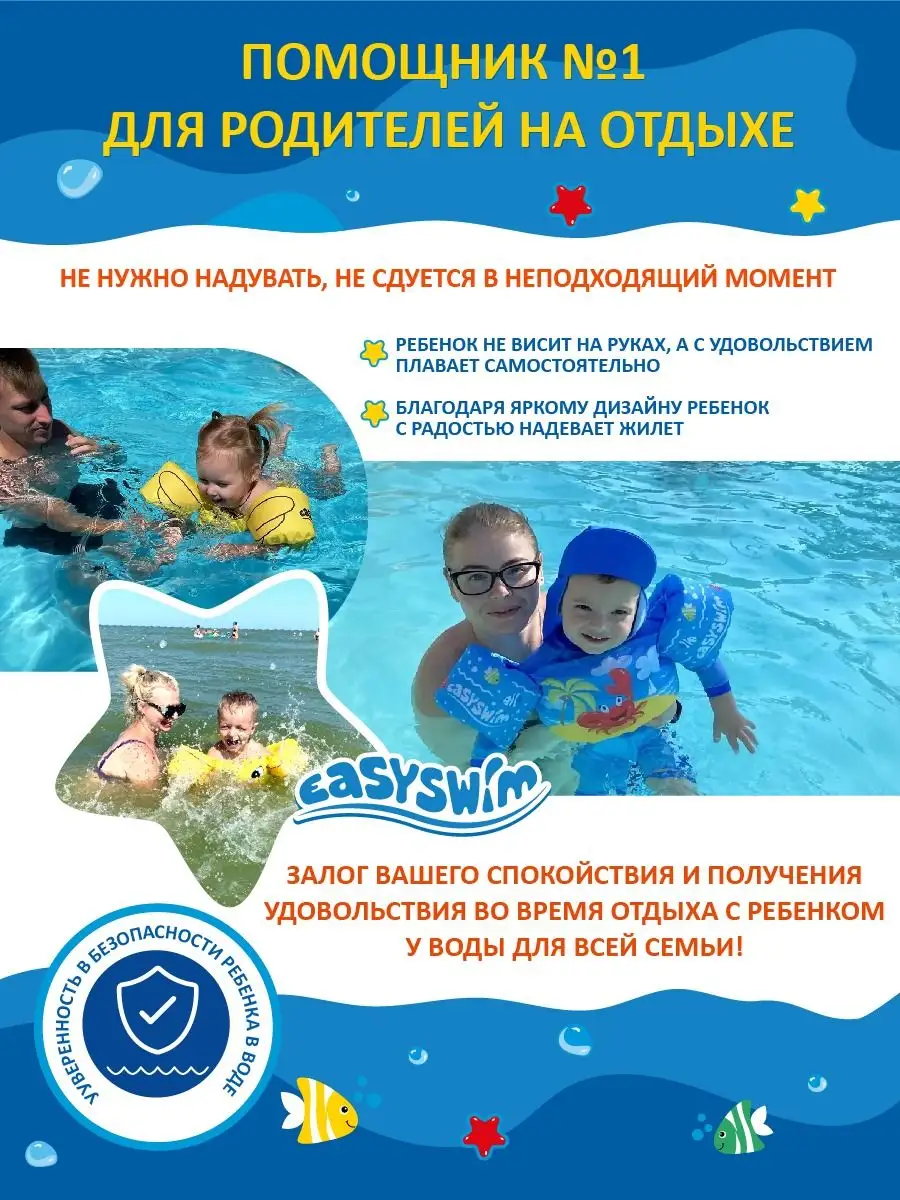 Жилет для плавания детский с нарукавниками EasySwim 7474592 купить за 1 700  ₽ в интернет-магазине Wildberries