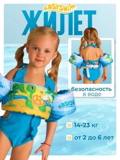 Жилет для плавания детский с нарукавниками EasySwim 7474592 купить за 1 911 ₽ в интернет-магазине Wildberries