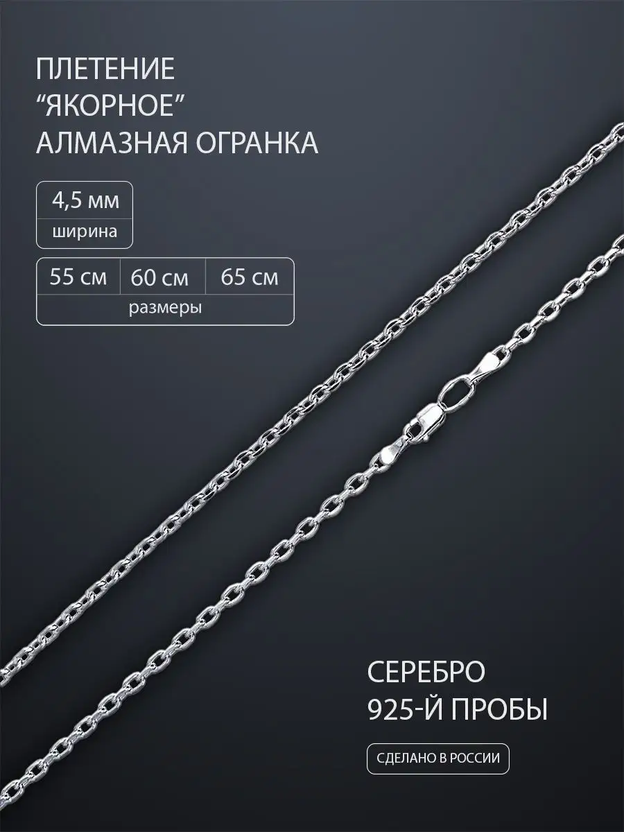 Цепочка Якорная Zlatberry 7475625 купить за 6 060 ₽ в интернет-магазине  Wildberries