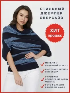 Кофта свитер оверсайз большие размеры Lesnikova Design 7476123 купить за 3 927 ₽ в интернет-магазине Wildberries