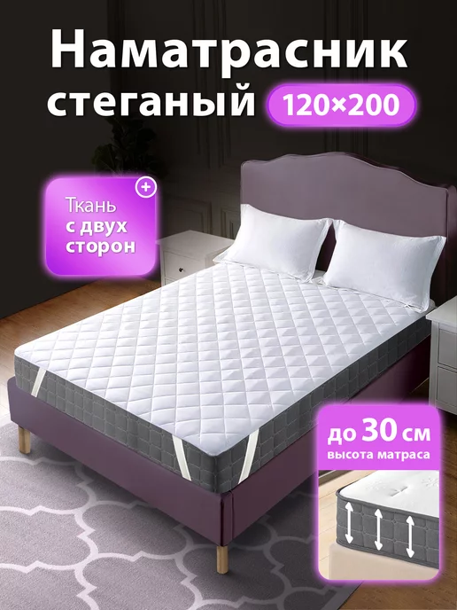 Ol-Tex Наматрасник 120х200 на резинке стеганый, 120x200