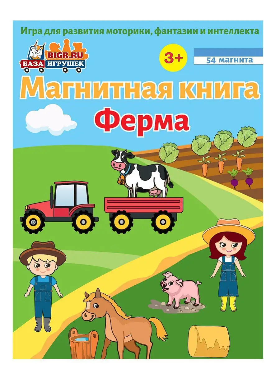 Ферма / развивающая магнитная книжка / настольные игры для детей, фигурки  животных на магнитах База Игрушек 7480832 купить в интернет-магазине  Wildberries