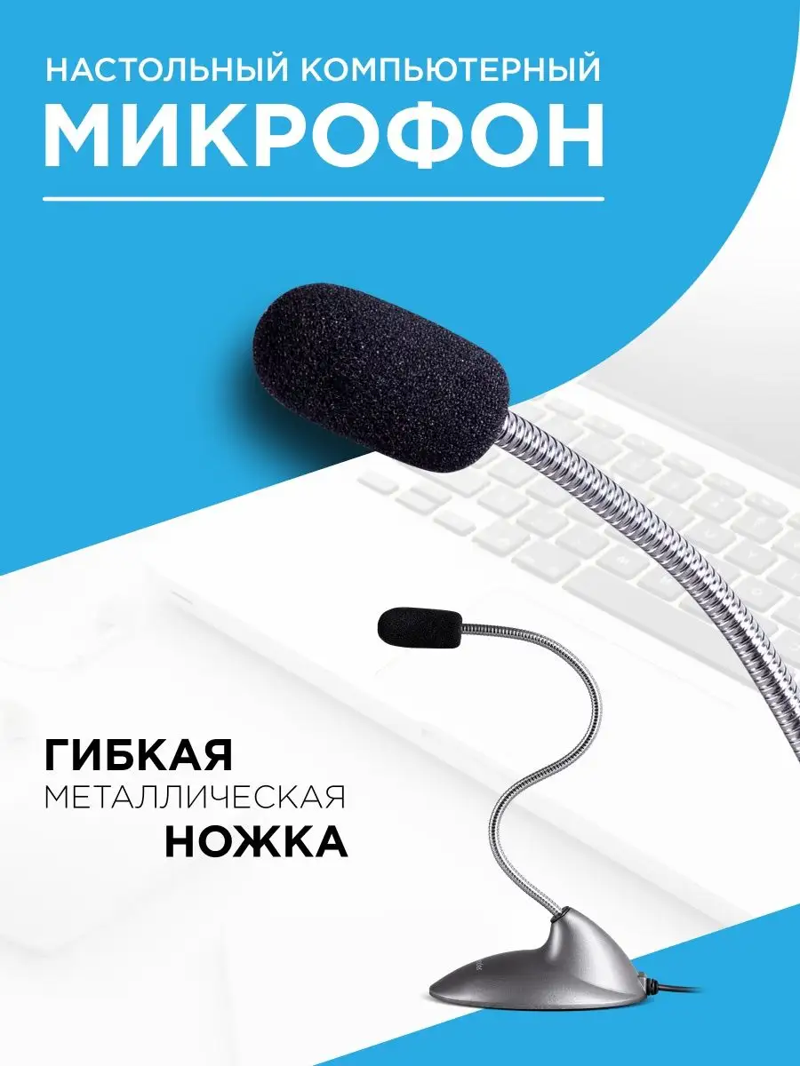 Микрофон для пк с подставкой MIC-111 jack 3.5 мм Defender 7487679 купить за  314 ₽ в интернет-магазине Wildberries