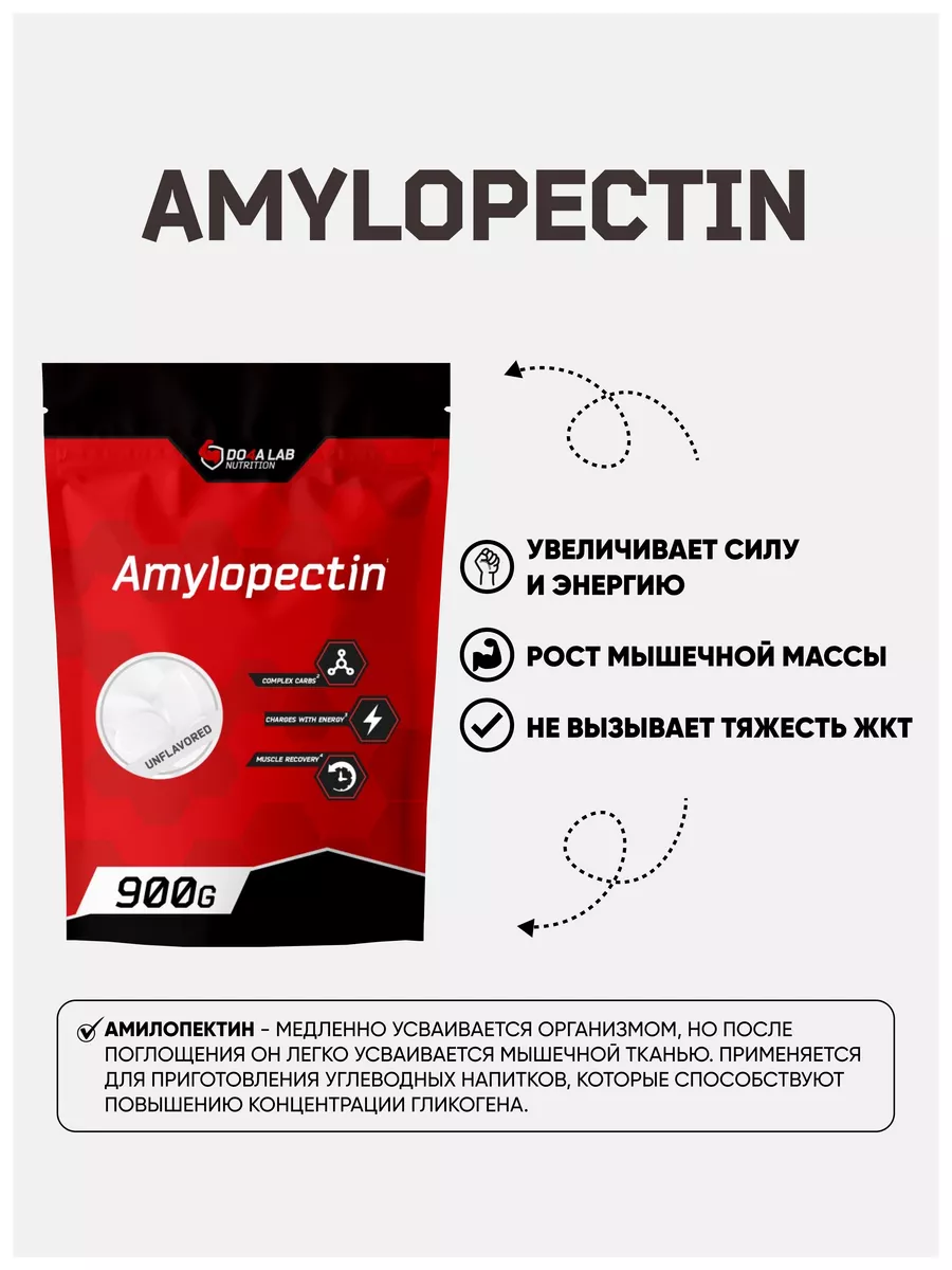 Амилопектин порошок 900 гр спортивный предтренировочный Do4a Lab 7489460  купить за 440 ₽ в интернет-магазине Wildberries