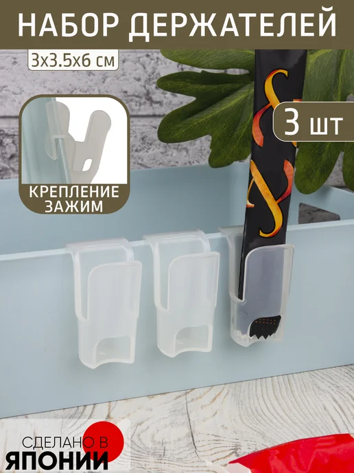 INOMATA Набор держателей 30*35*60 мм, 30x35x60 мм