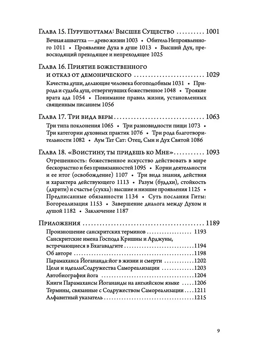 Бхагавадгита: Беседы Бога с Арджуной Издательство София 7494704 купить за 9  281 ₽ в интернет-магазине Wildberries